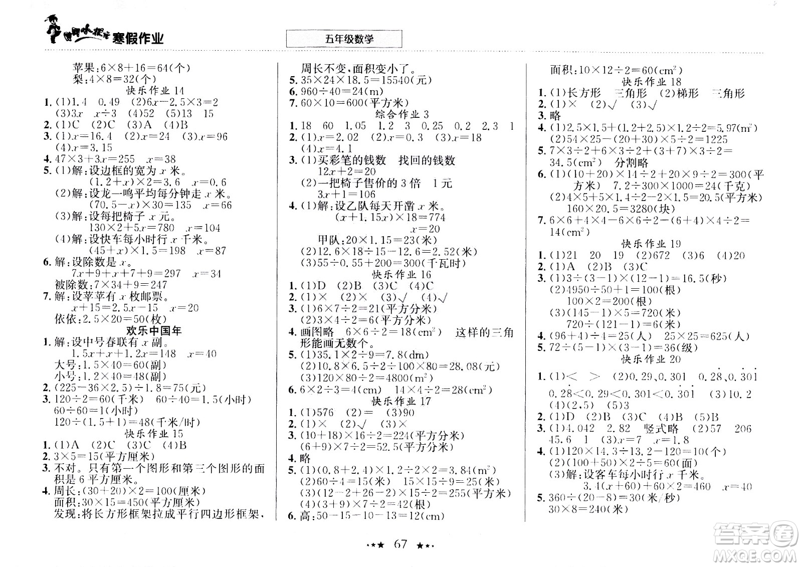 龍門書局2021年黃岡小狀元寒假作業(yè)五年級(jí)數(shù)學(xué)通用版答案