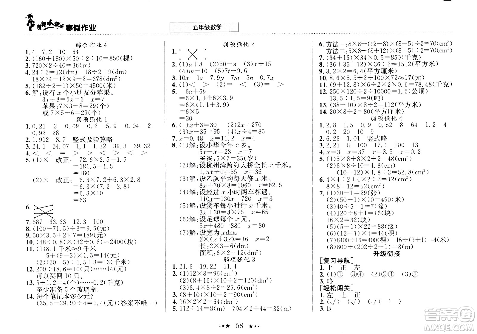 龍門書局2021年黃岡小狀元寒假作業(yè)五年級(jí)數(shù)學(xué)通用版答案