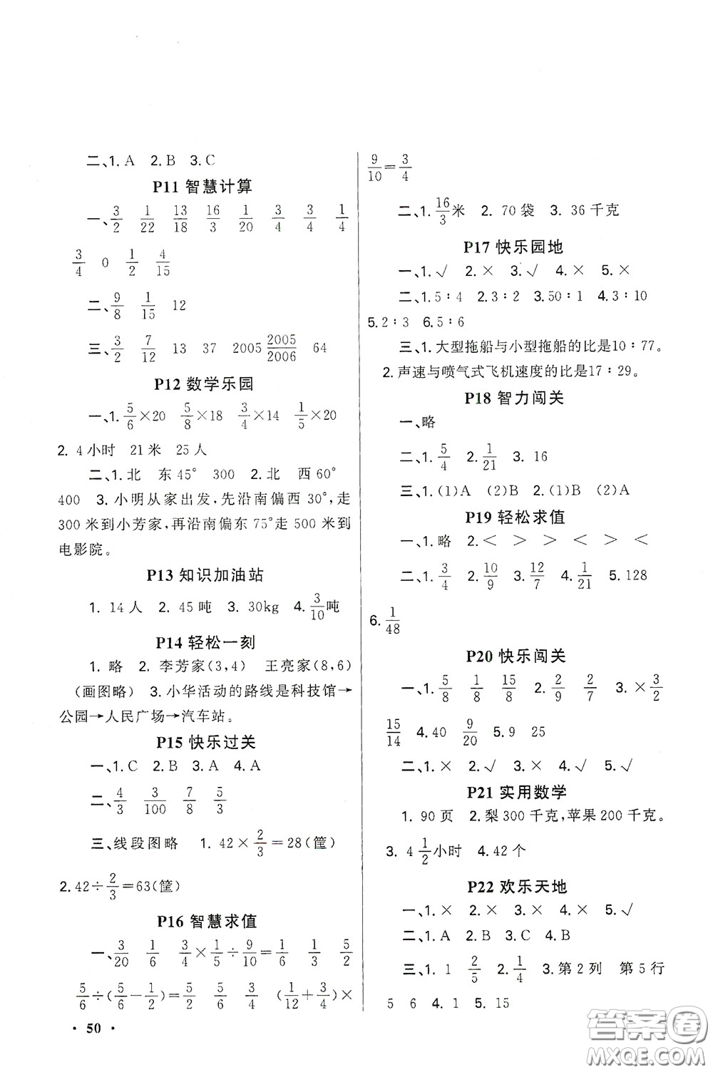 新疆青少年出版社2021新路學(xué)業(yè)寒假作業(yè)快樂(lè)假期六年級(jí)數(shù)學(xué)人教版答案