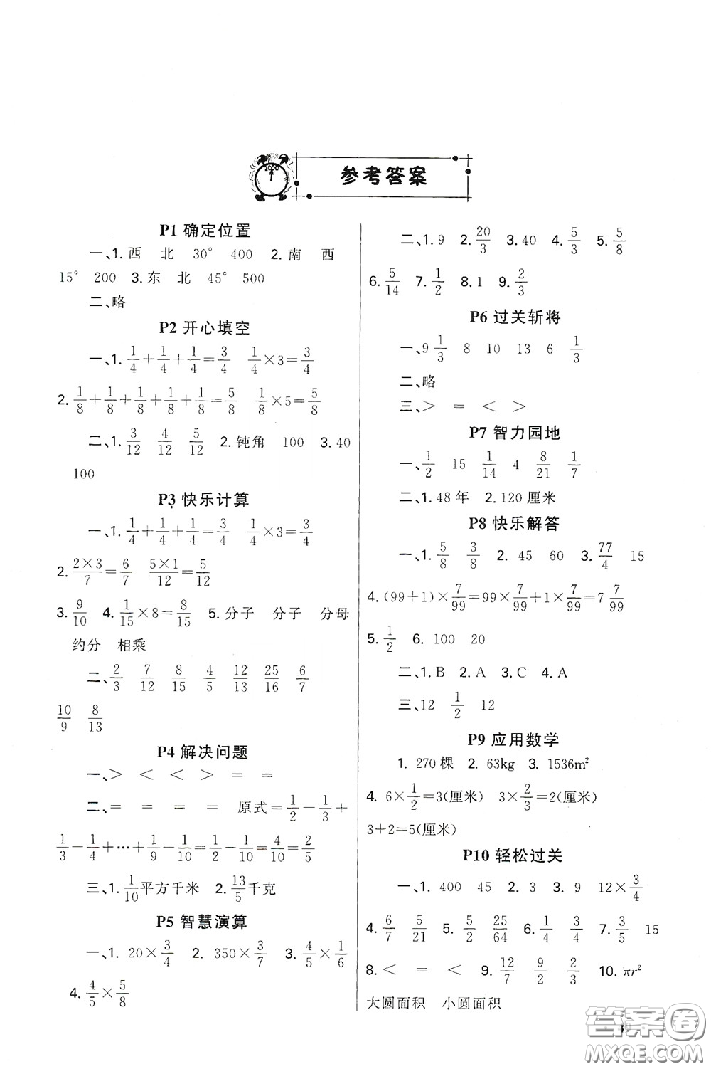 新疆青少年出版社2021新路學(xué)業(yè)寒假作業(yè)快樂(lè)假期六年級(jí)數(shù)學(xué)人教版答案