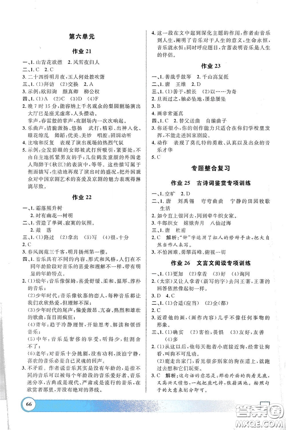 上海大學(xué)出版社2021鐘書金牌寒假作業(yè)導(dǎo)與練六年級語文上海專版答案