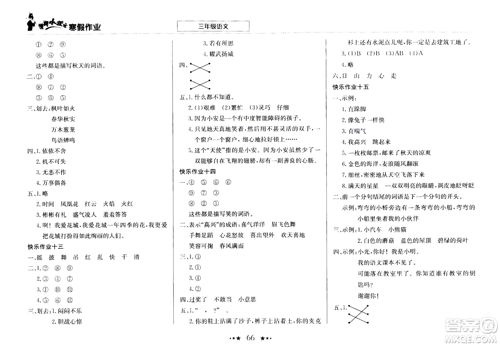 龍門書局2021年黃岡小狀元寒假作業(yè)三年級語文通用版答案