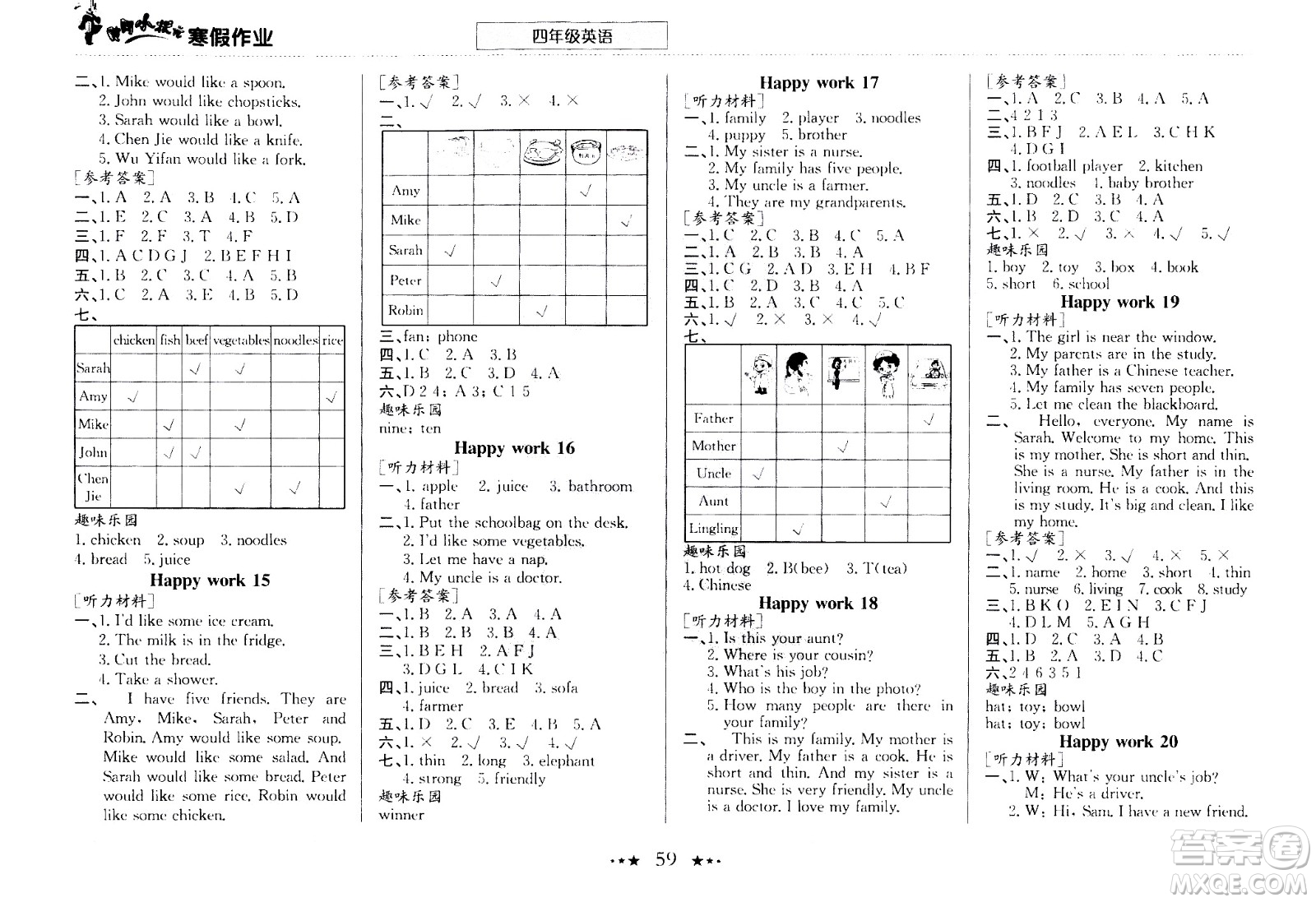 龍門書局2021年黃岡小狀元寒假作業(yè)四年級英語通用版答案