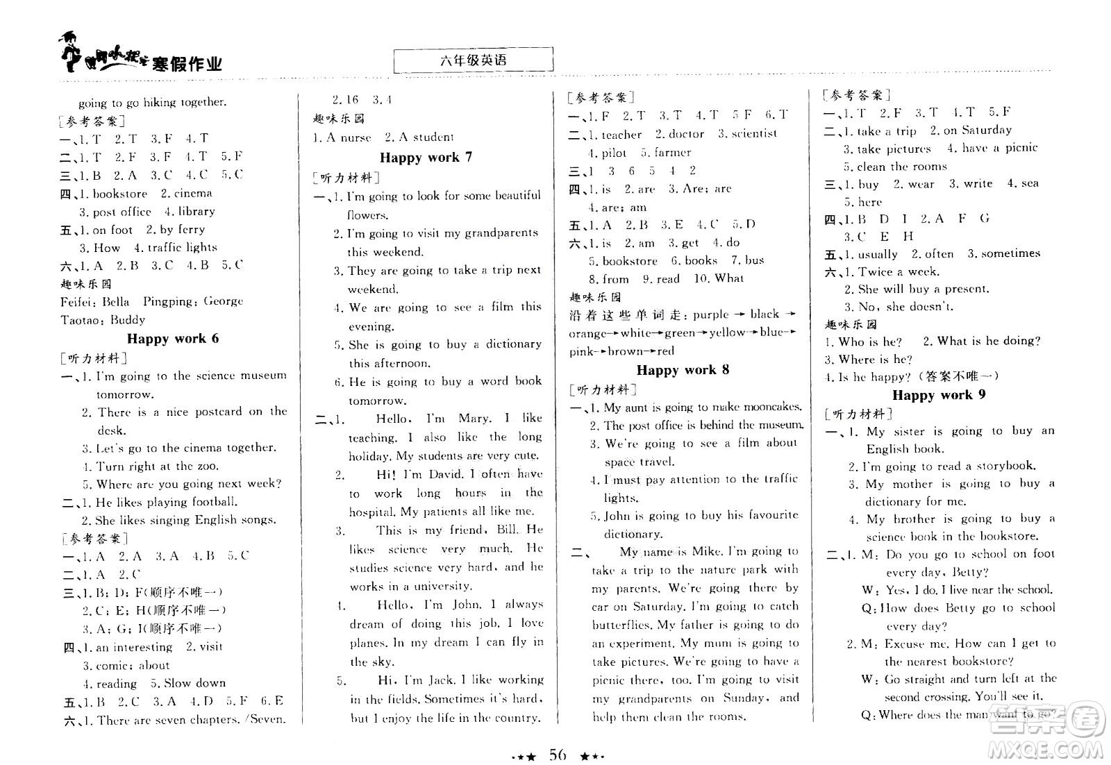 龍門(mén)書(shū)局2021年黃岡小狀元寒假作業(yè)六年級(jí)英語(yǔ)通用版答案