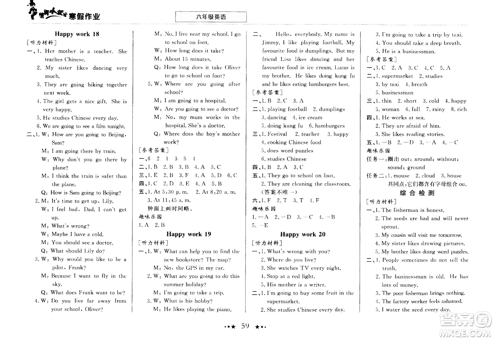 龍門(mén)書(shū)局2021年黃岡小狀元寒假作業(yè)六年級(jí)英語(yǔ)通用版答案