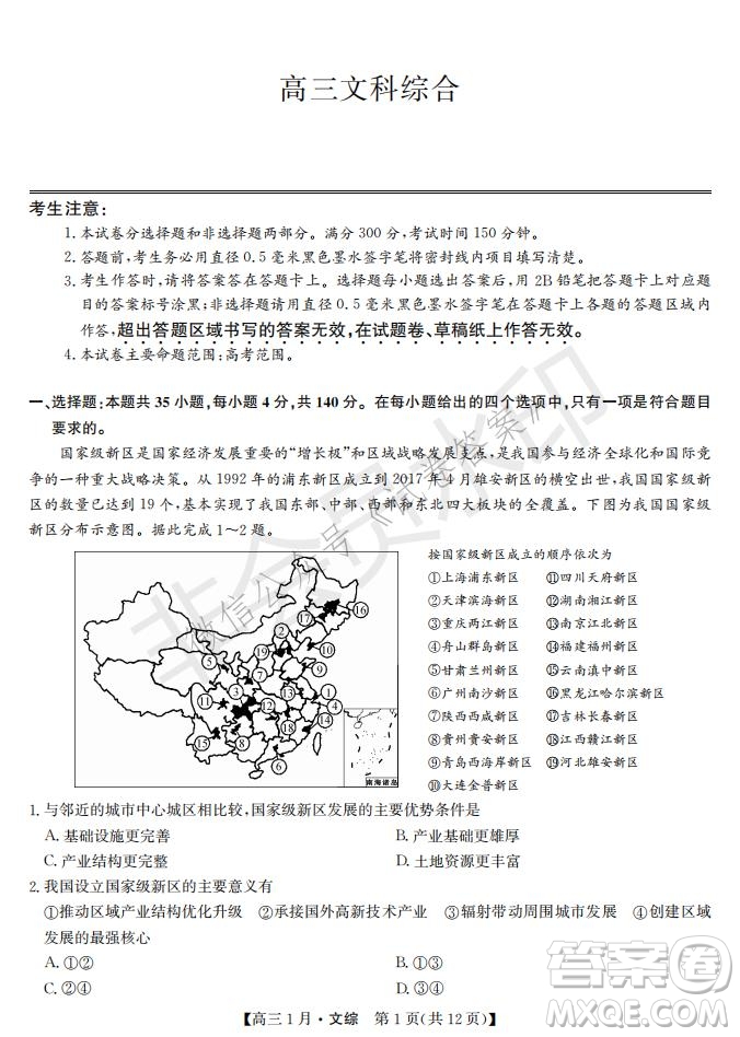 2021屆九師聯(lián)盟高三1月聯(lián)考文科綜合試題及答案