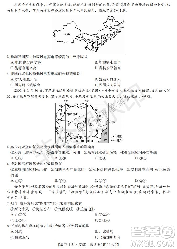 2021屆九師聯(lián)盟高三1月聯(lián)考文科綜合試題及答案