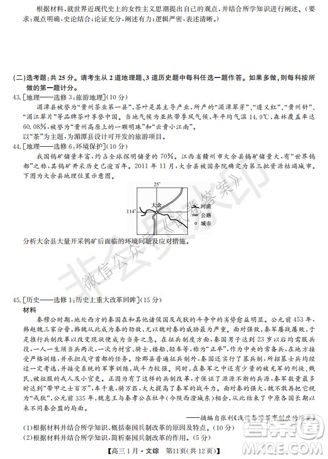 2021屆九師聯(lián)盟高三1月聯(lián)考文科綜合試題及答案