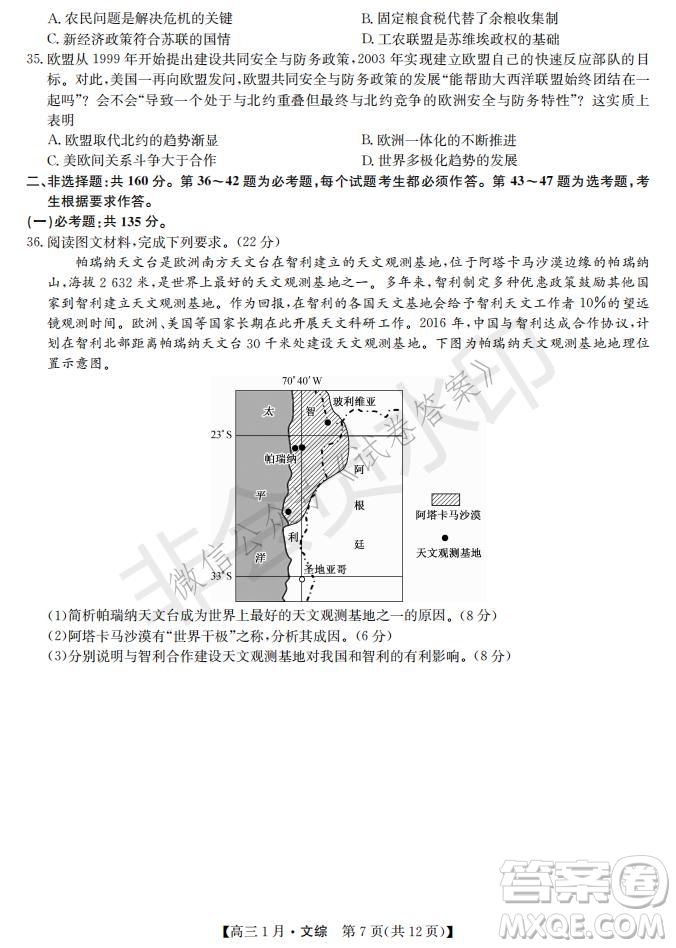 2021屆九師聯(lián)盟高三1月聯(lián)考文科綜合試題及答案