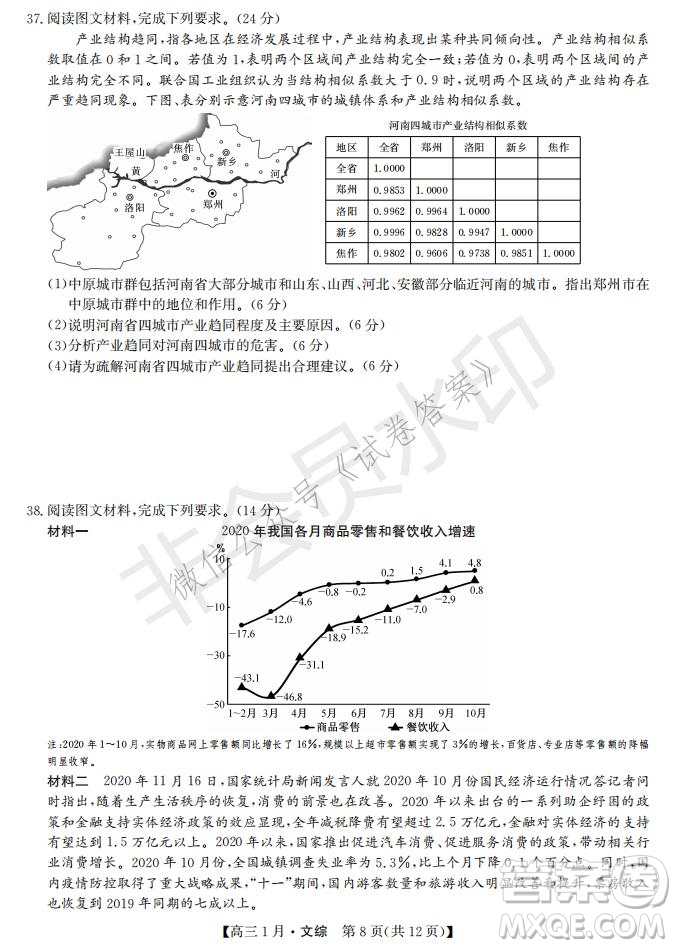 2021屆九師聯(lián)盟高三1月聯(lián)考文科綜合試題及答案