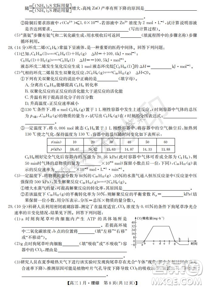 2021屆九師聯(lián)盟高三1月聯(lián)考理科綜合試題及答案