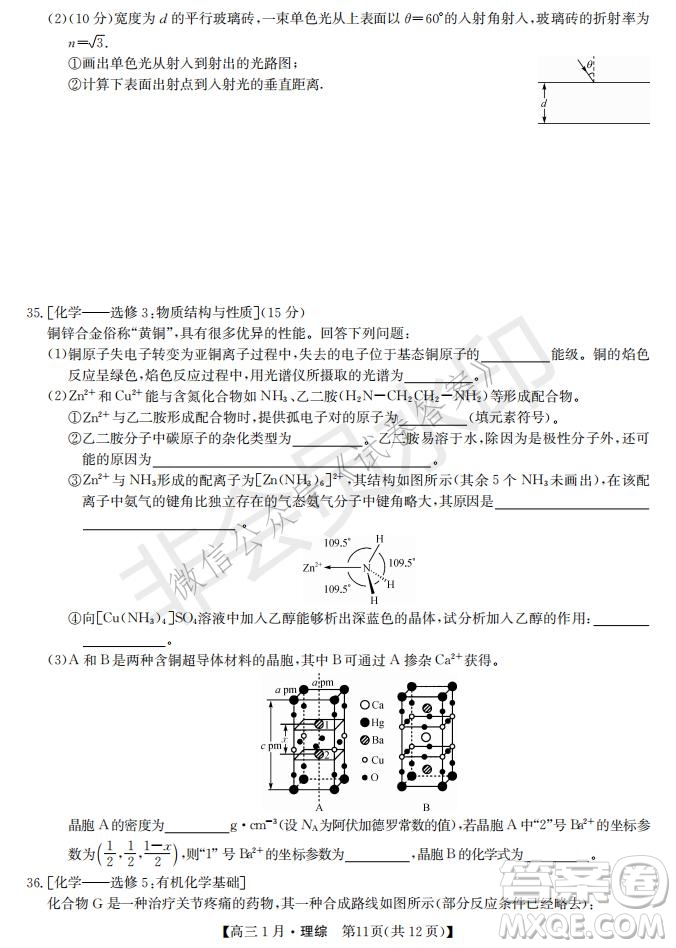 2021屆九師聯(lián)盟高三1月聯(lián)考理科綜合試題及答案