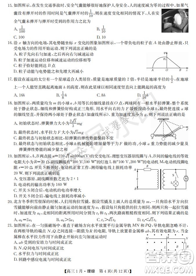 2021屆九師聯(lián)盟高三1月聯(lián)考理科綜合試題及答案