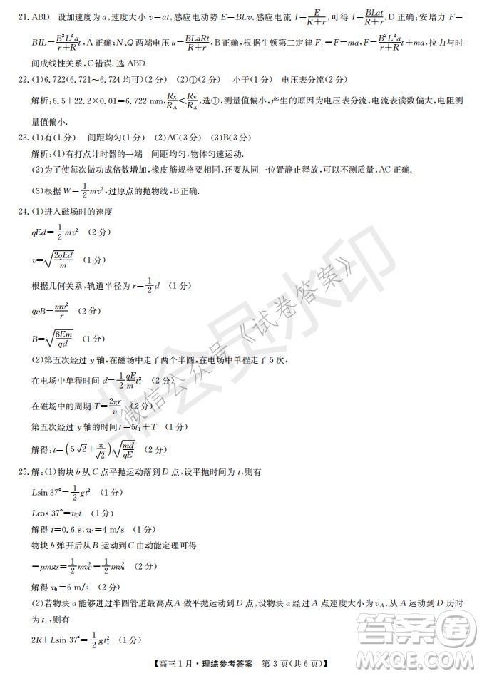 2021屆九師聯(lián)盟高三1月聯(lián)考理科綜合試題及答案