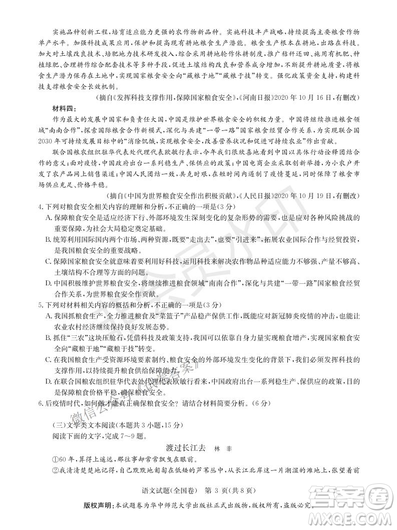 華大新高考聯(lián)盟2021屆高三1月教學質(zhì)量測評語文試題及答案