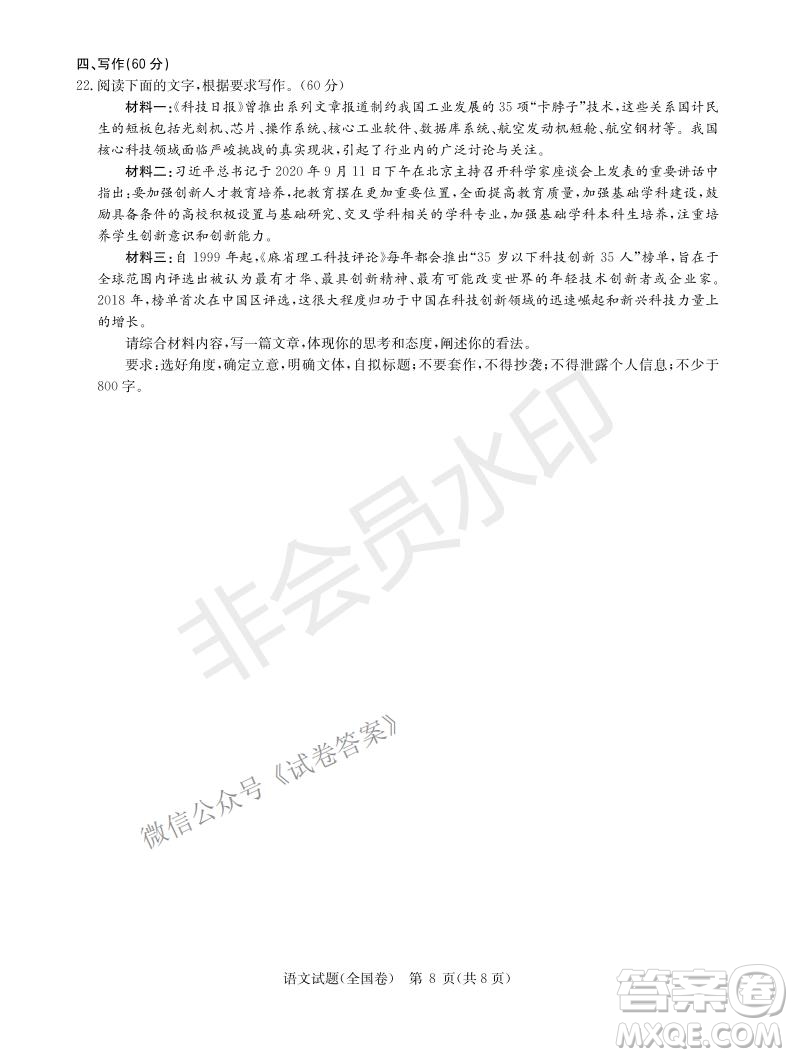 華大新高考聯(lián)盟2021屆高三1月教學質(zhì)量測評語文試題及答案