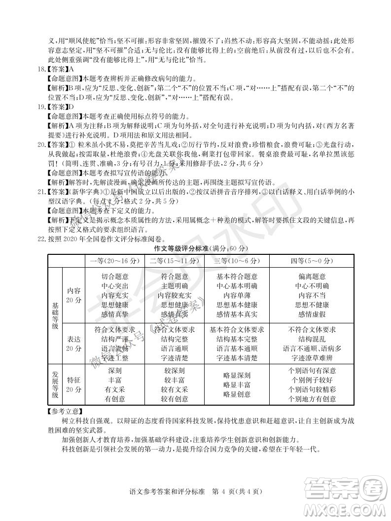 華大新高考聯(lián)盟2021屆高三1月教學質(zhì)量測評語文試題及答案