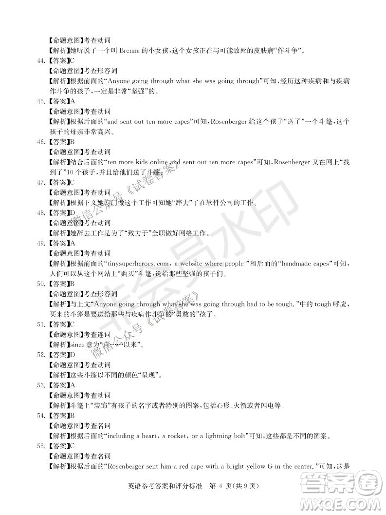 華大新高考聯(lián)盟2021屆高三1月教學(xué)質(zhì)量測(cè)評(píng)英語試題及答案