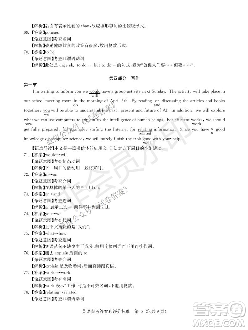 華大新高考聯(lián)盟2021屆高三1月教學(xué)質(zhì)量測(cè)評(píng)英語試題及答案