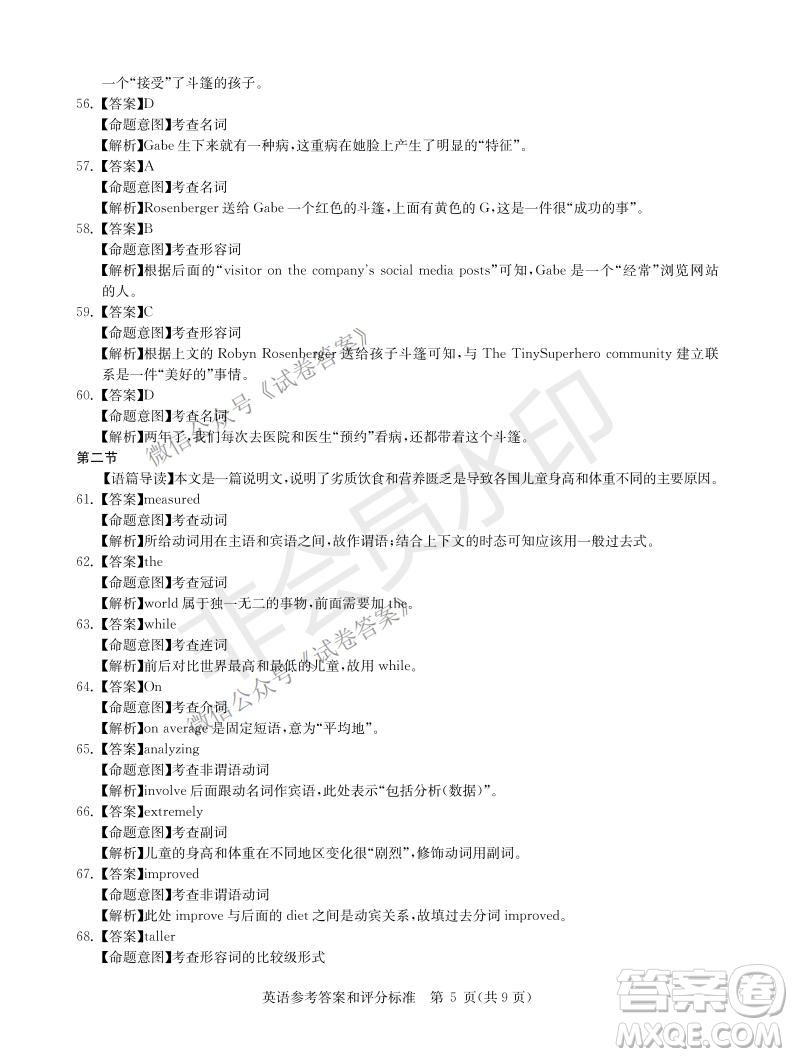 華大新高考聯(lián)盟2021屆高三1月教學(xué)質(zhì)量測(cè)評(píng)英語試題及答案