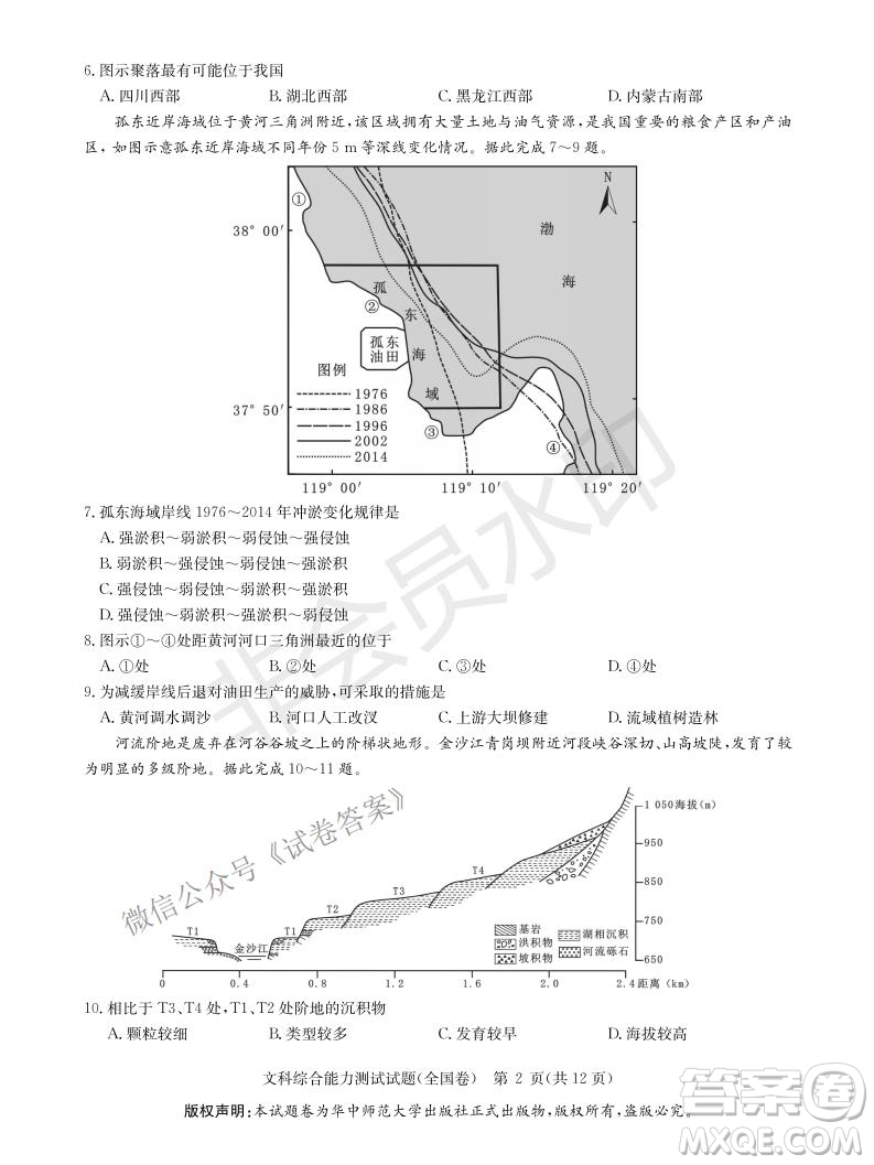 華大新高考聯(lián)盟2021屆高三1月教學(xué)質(zhì)量測評文科綜合試題及答案