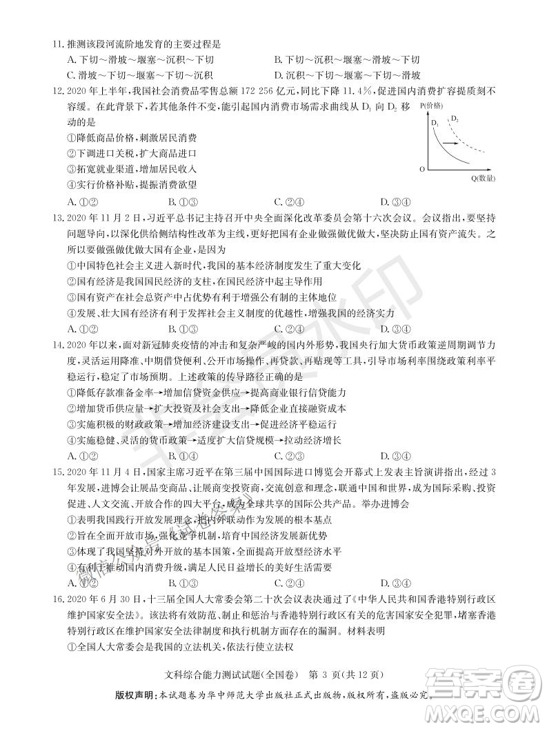 華大新高考聯(lián)盟2021屆高三1月教學(xué)質(zhì)量測評文科綜合試題及答案