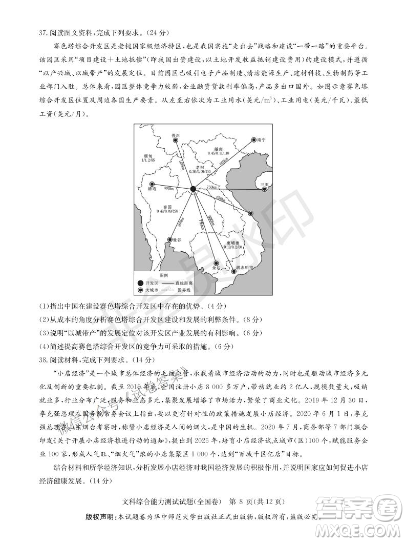 華大新高考聯(lián)盟2021屆高三1月教學(xué)質(zhì)量測評文科綜合試題及答案