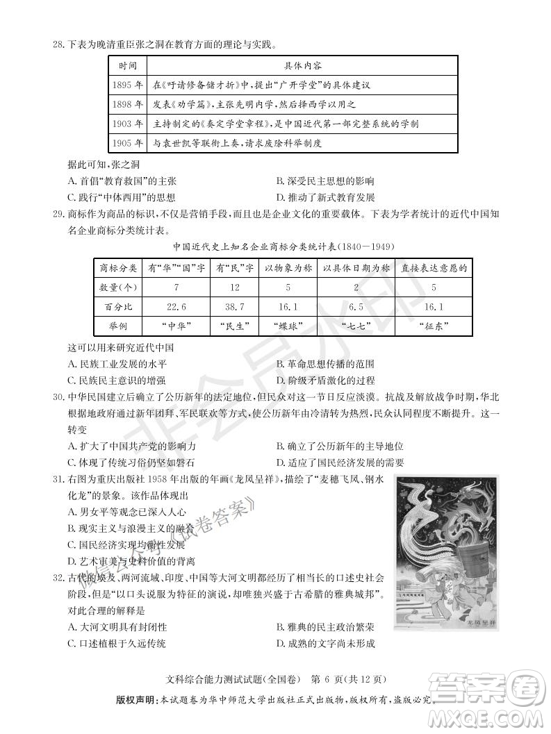 華大新高考聯(lián)盟2021屆高三1月教學(xué)質(zhì)量測評文科綜合試題及答案