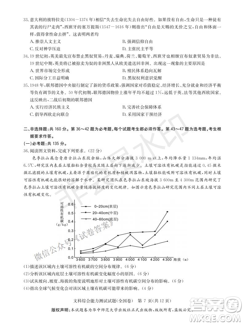 華大新高考聯(lián)盟2021屆高三1月教學(xué)質(zhì)量測評文科綜合試題及答案