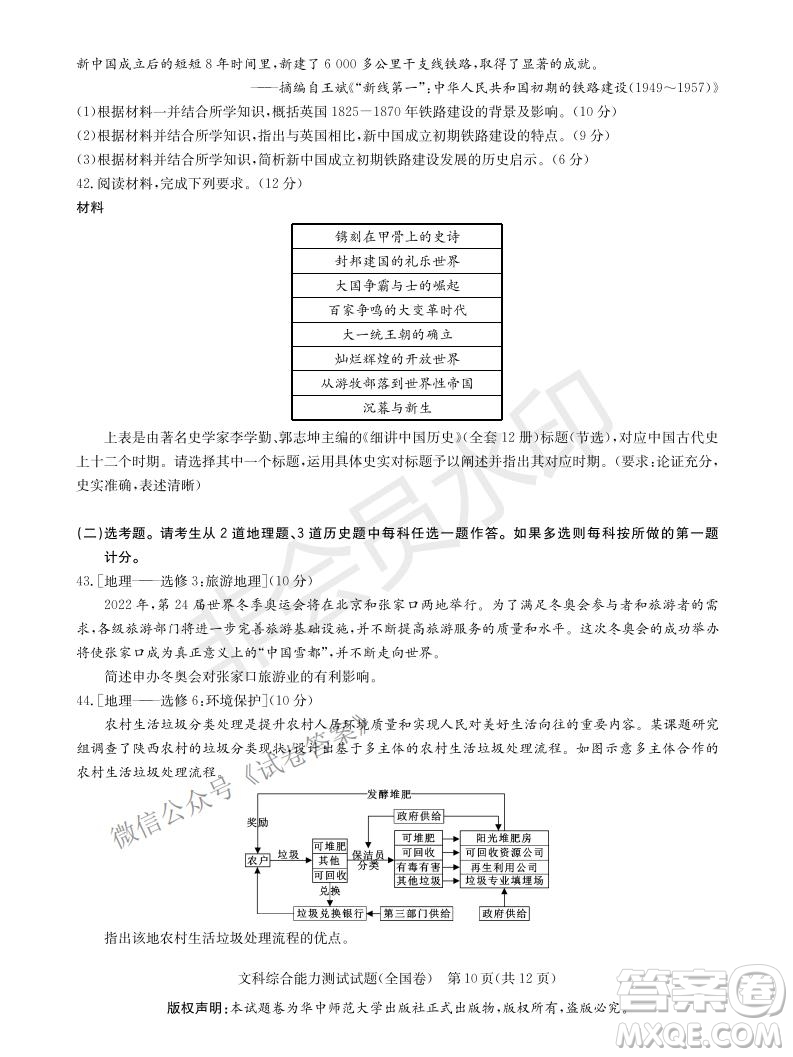 華大新高考聯(lián)盟2021屆高三1月教學(xué)質(zhì)量測評文科綜合試題及答案