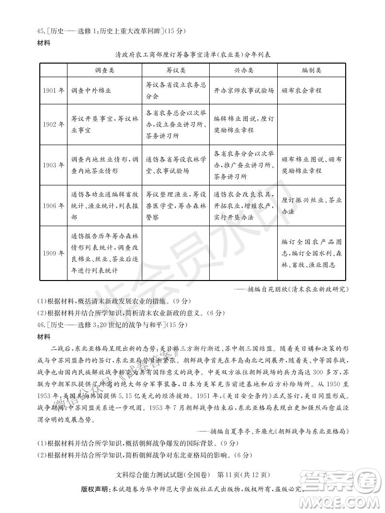 華大新高考聯(lián)盟2021屆高三1月教學(xué)質(zhì)量測評文科綜合試題及答案