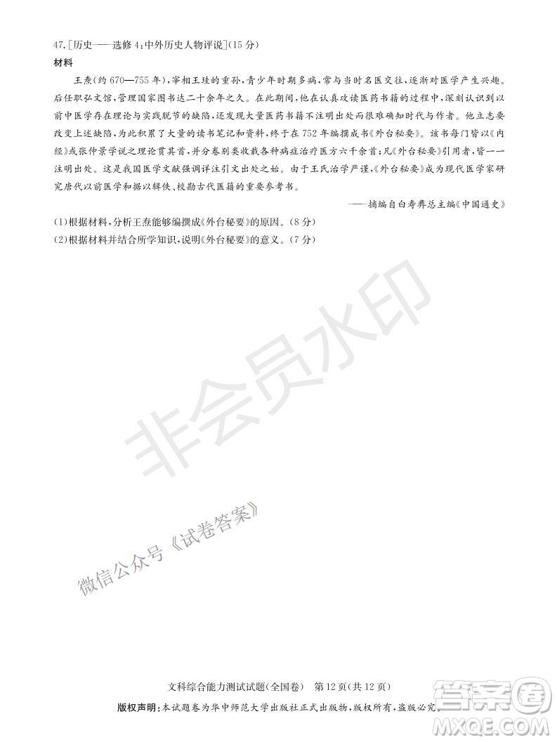 華大新高考聯(lián)盟2021屆高三1月教學(xué)質(zhì)量測評文科綜合試題及答案