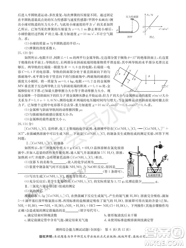 華大新高考聯(lián)盟2021屆高三1月教學質(zhì)量測評理科綜合試題及答案