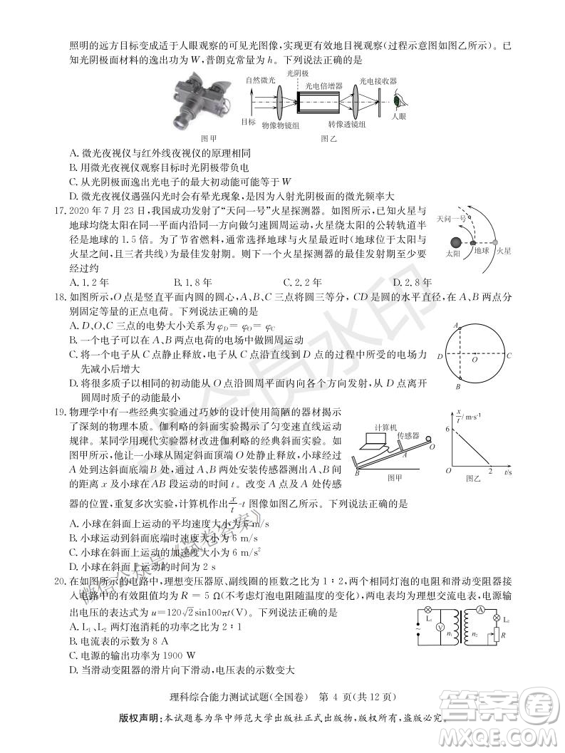 華大新高考聯(lián)盟2021屆高三1月教學質(zhì)量測評理科綜合試題及答案