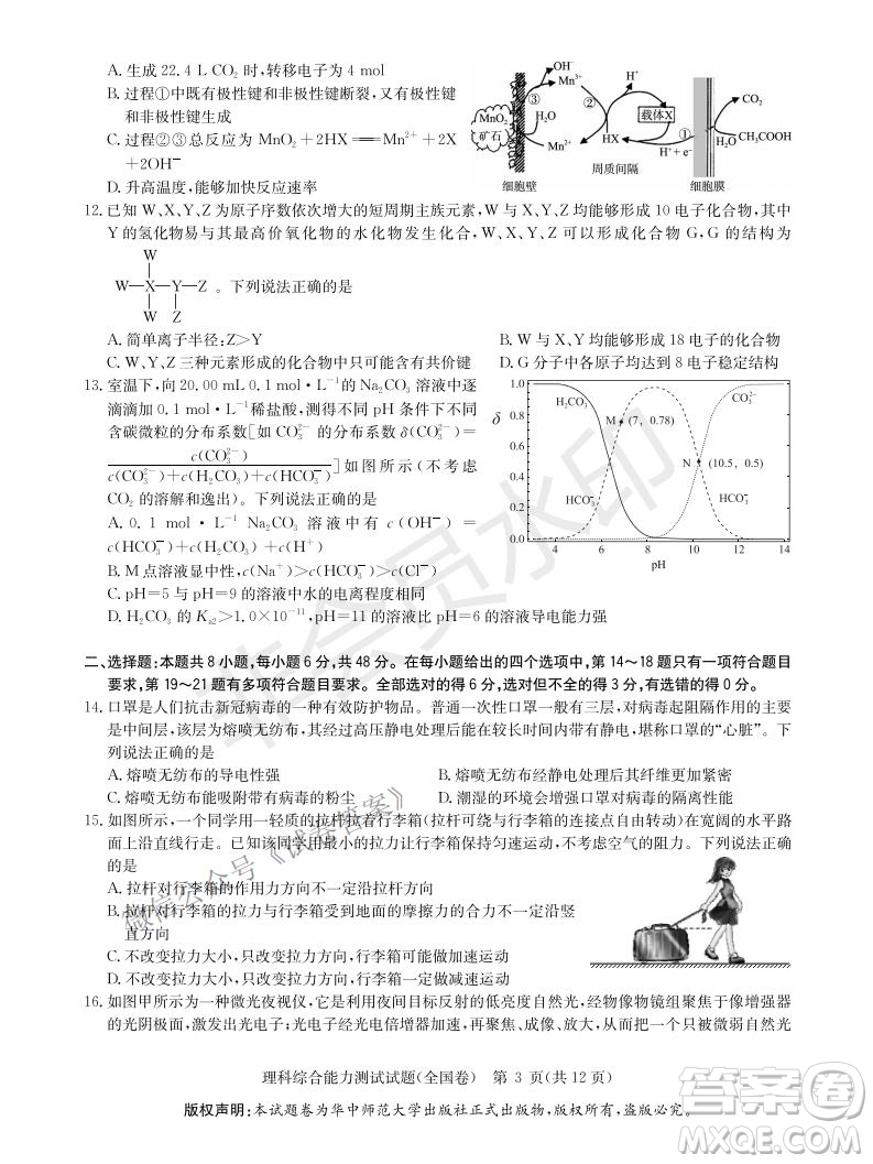 華大新高考聯(lián)盟2021屆高三1月教學質(zhì)量測評理科綜合試題及答案