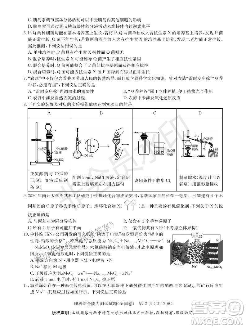 華大新高考聯(lián)盟2021屆高三1月教學質(zhì)量測評理科綜合試題及答案