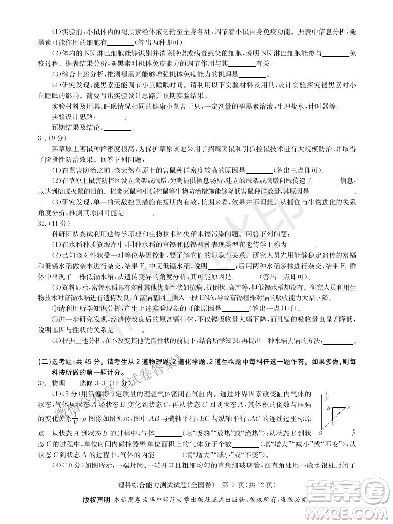 華大新高考聯(lián)盟2021屆高三1月教學質(zhì)量測評理科綜合試題及答案