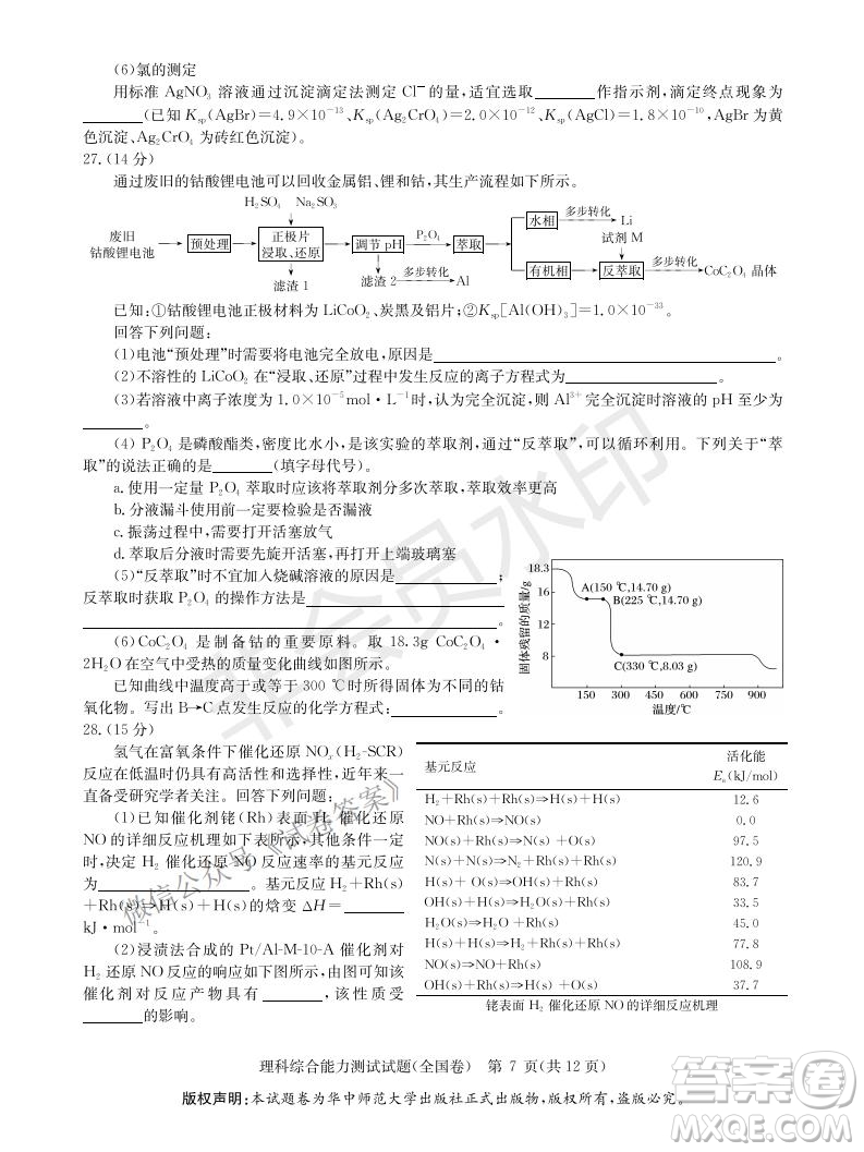 華大新高考聯(lián)盟2021屆高三1月教學質(zhì)量測評理科綜合試題及答案