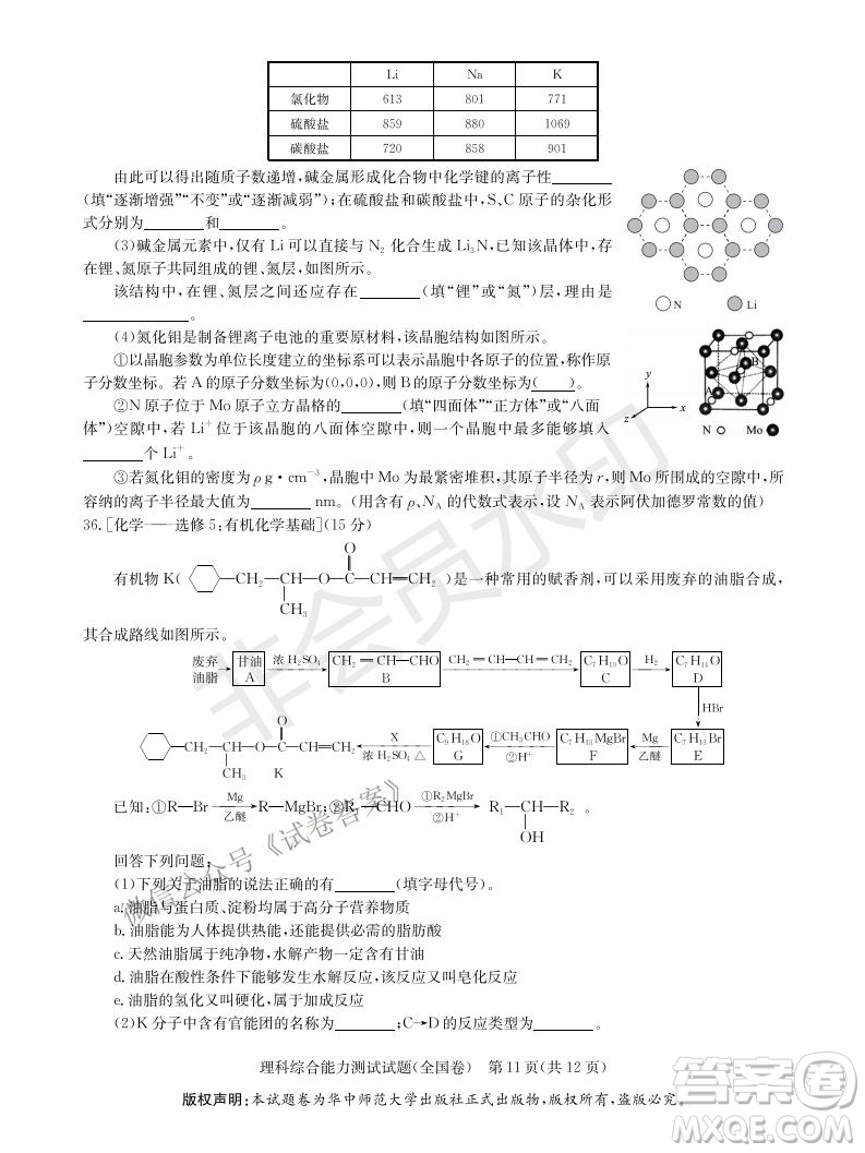 華大新高考聯(lián)盟2021屆高三1月教學質(zhì)量測評理科綜合試題及答案