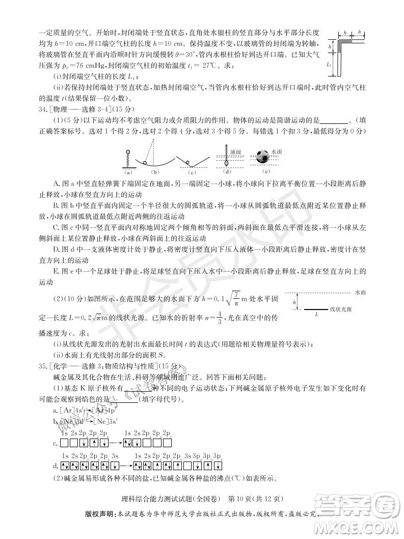 華大新高考聯(lián)盟2021屆高三1月教學質(zhì)量測評理科綜合試題及答案