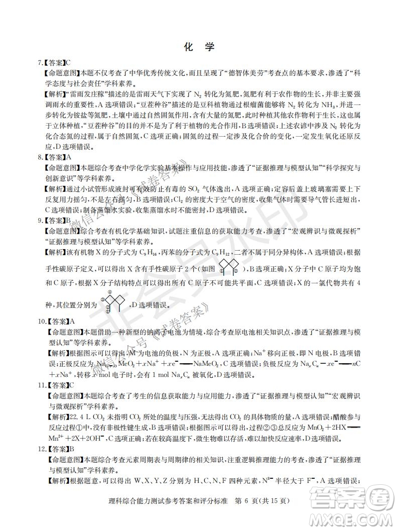 華大新高考聯(lián)盟2021屆高三1月教學質(zhì)量測評理科綜合試題及答案