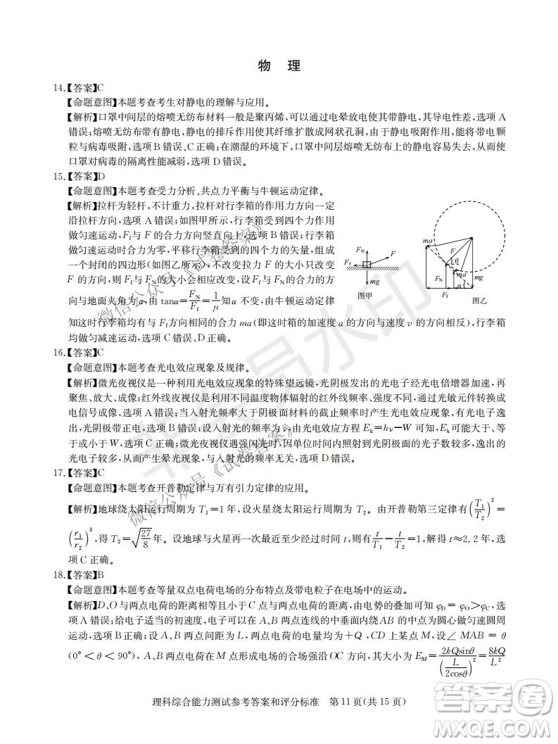 華大新高考聯(lián)盟2021屆高三1月教學質(zhì)量測評理科綜合試題及答案