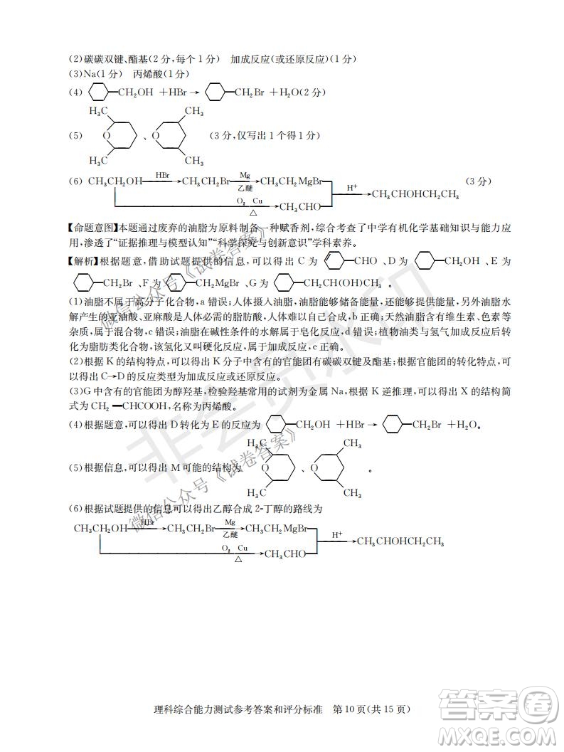 華大新高考聯(lián)盟2021屆高三1月教學質(zhì)量測評理科綜合試題及答案