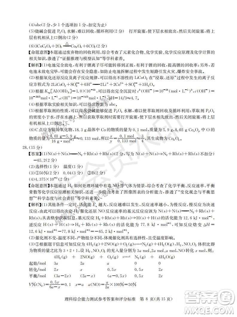 華大新高考聯(lián)盟2021屆高三1月教學質(zhì)量測評理科綜合試題及答案