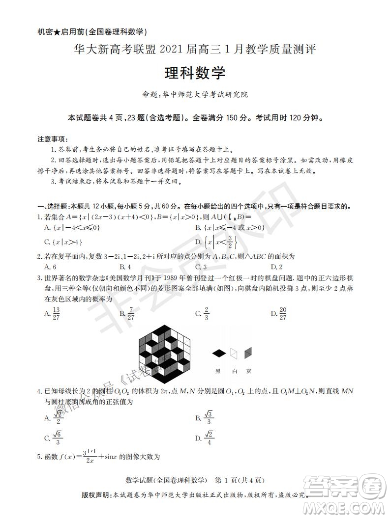 華大新高考聯(lián)盟2021屆高三1月教學質量測評理科數(shù)學試題及答案