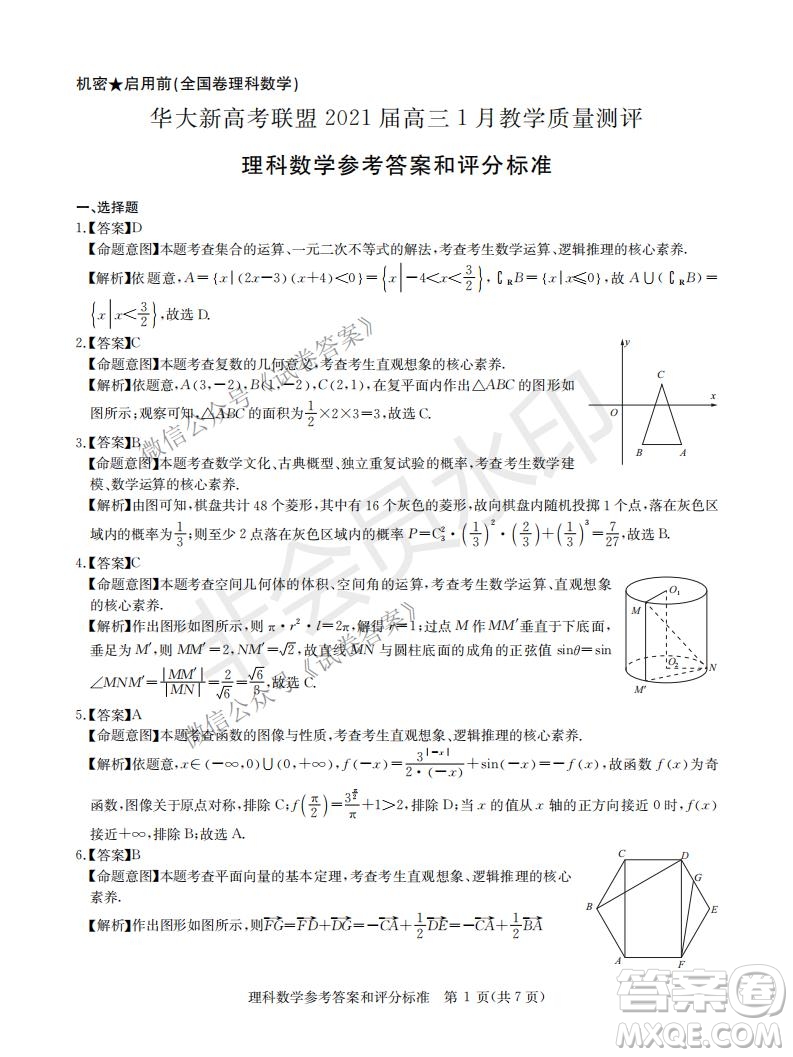 華大新高考聯(lián)盟2021屆高三1月教學質量測評理科數(shù)學試題及答案