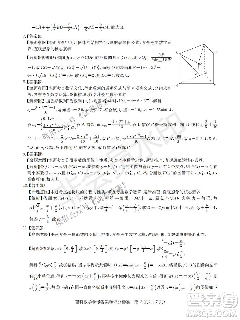 華大新高考聯(lián)盟2021屆高三1月教學質量測評理科數(shù)學試題及答案