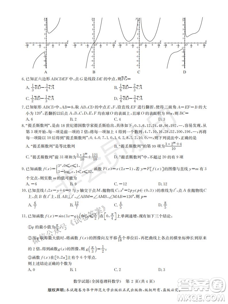 華大新高考聯(lián)盟2021屆高三1月教學質量測評理科數(shù)學試題及答案