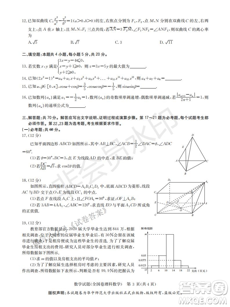 華大新高考聯(lián)盟2021屆高三1月教學質量測評理科數(shù)學試題及答案