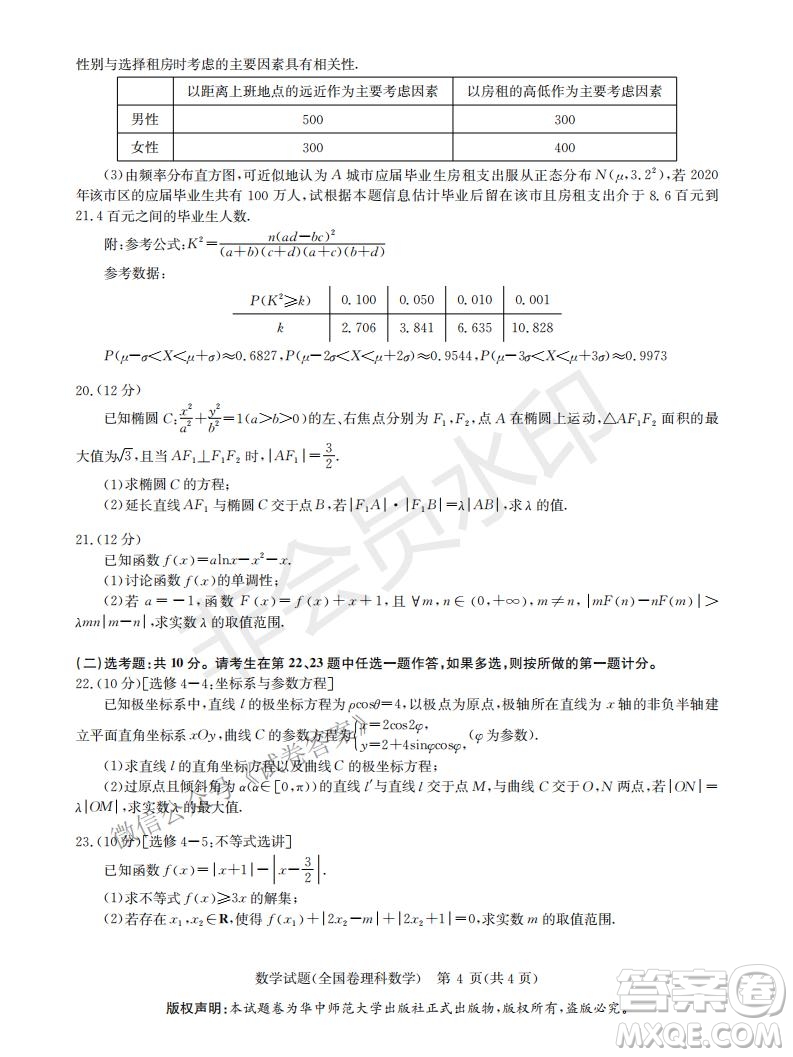 華大新高考聯(lián)盟2021屆高三1月教學質量測評理科數(shù)學試題及答案